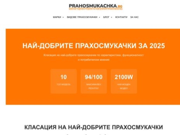 prahosmukachka.bg