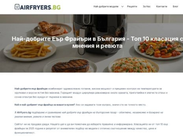 airfryers.bg