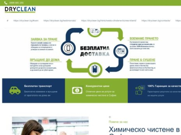 dryclean.bg